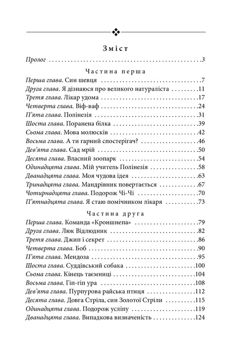 Viaggi del dottor Dolittle. Preparazione